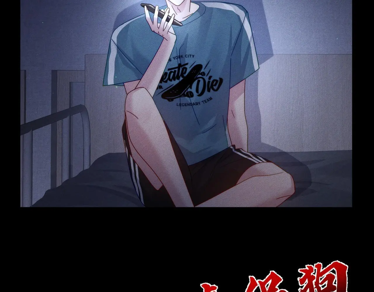 第97话：成为金主 第74页