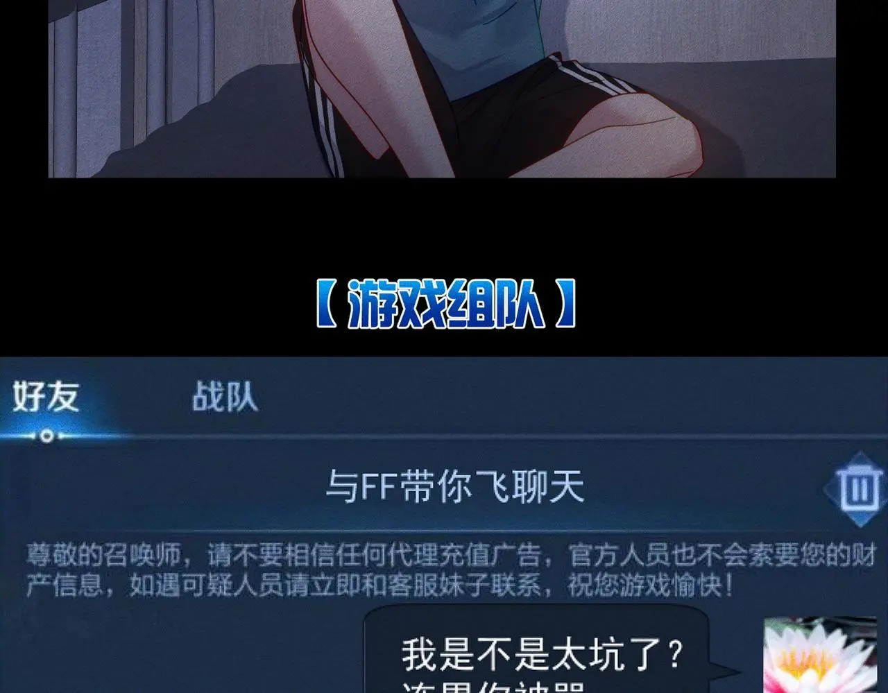 第97话：成为金主 第76页