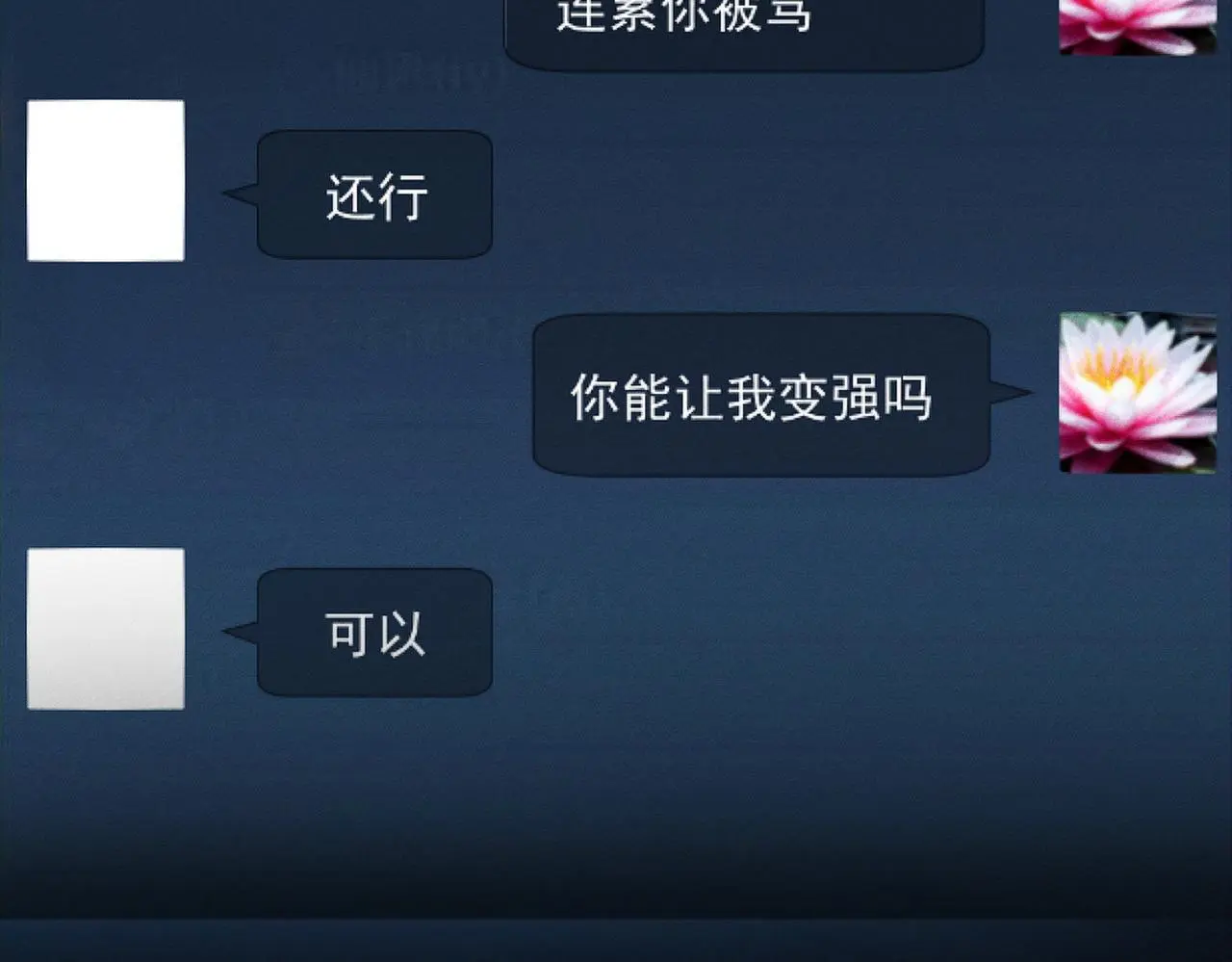 第97话：成为金主 第77页