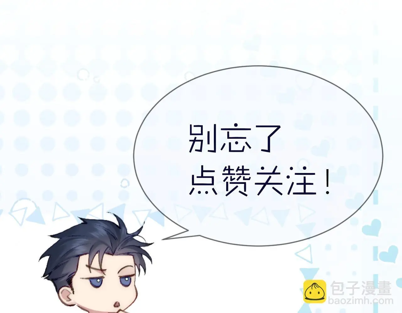 第97话：成为金主 第97页