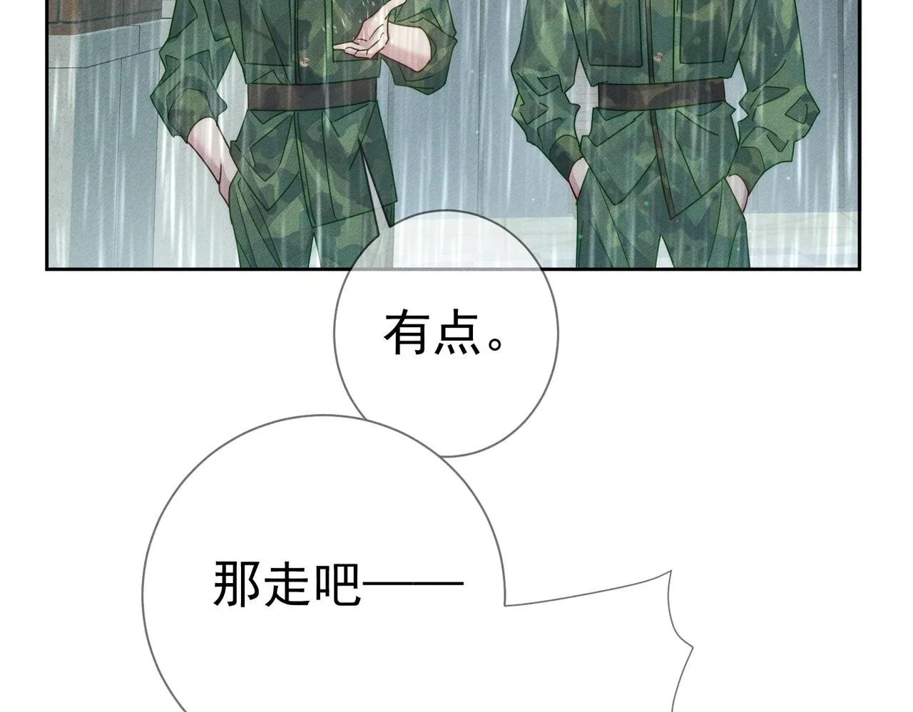 第98话：触发主线剧情 第62页
