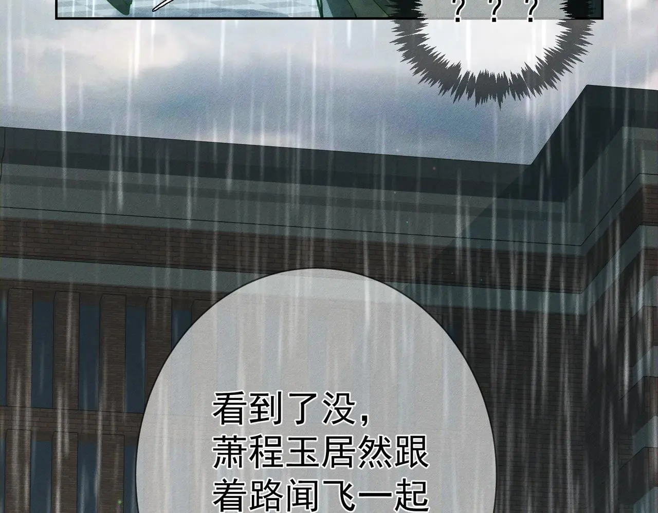 第98话：触发主线剧情 第64页