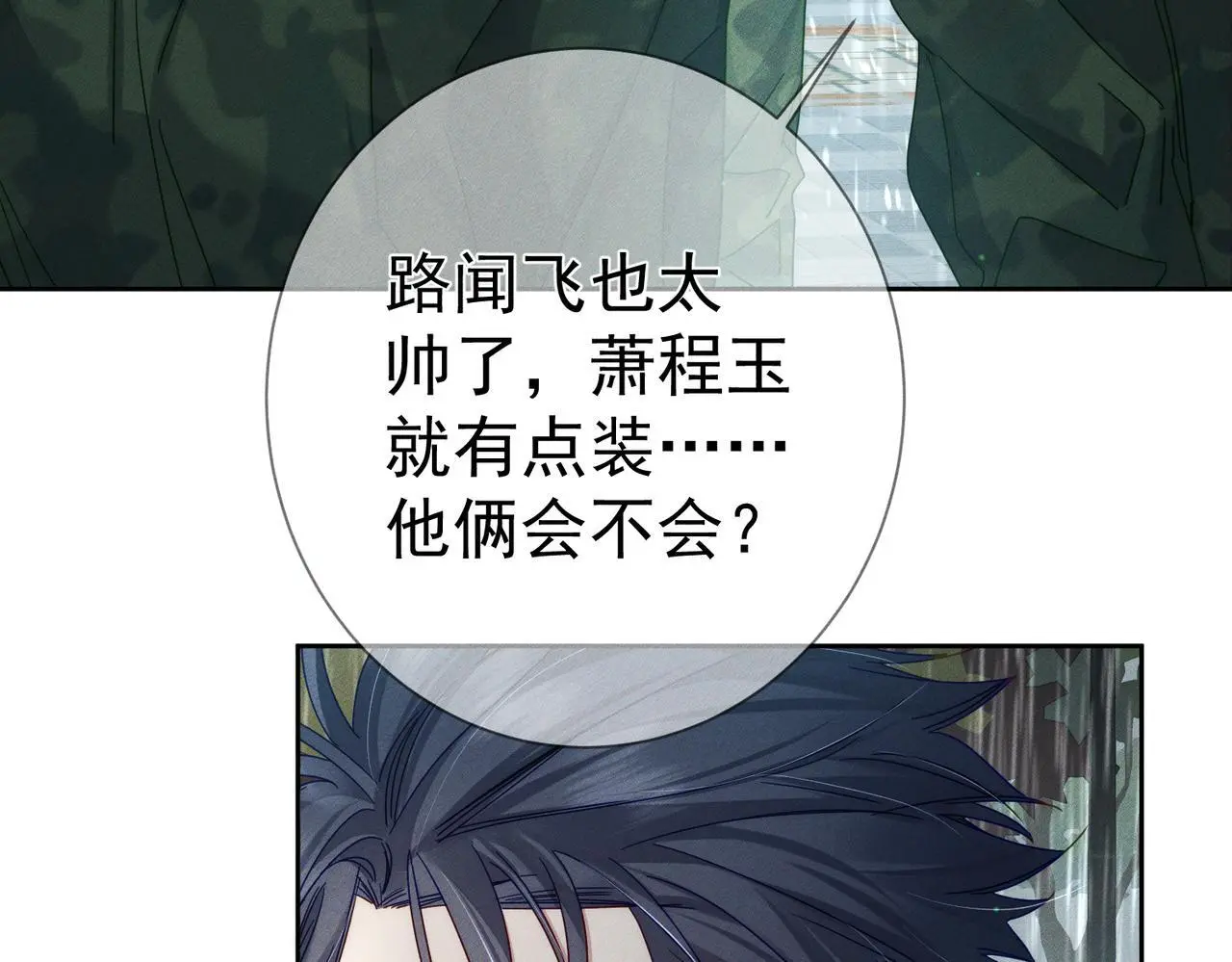 第98话：触发主线剧情 第67页
