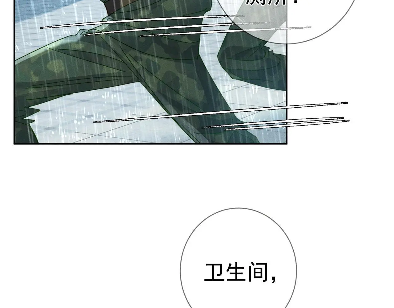 第98话：触发主线剧情 第72页