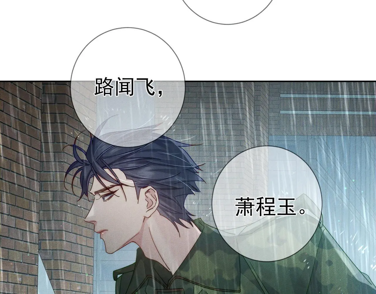 第98话：触发主线剧情 第73页