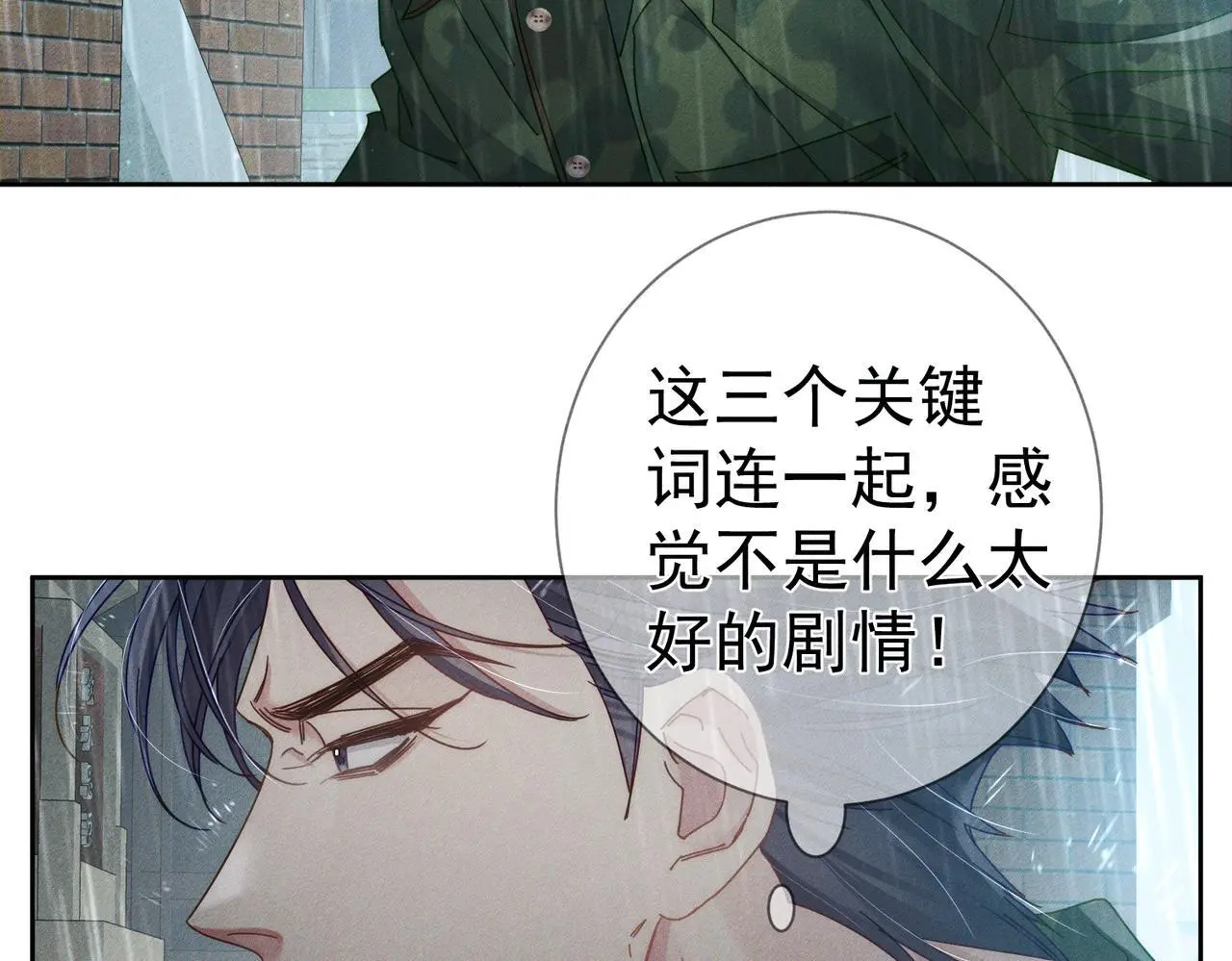 第98话：触发主线剧情 第74页