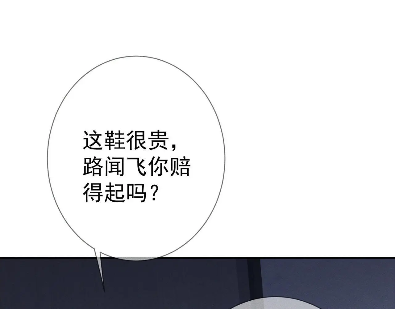 第98话：触发主线剧情 第76页