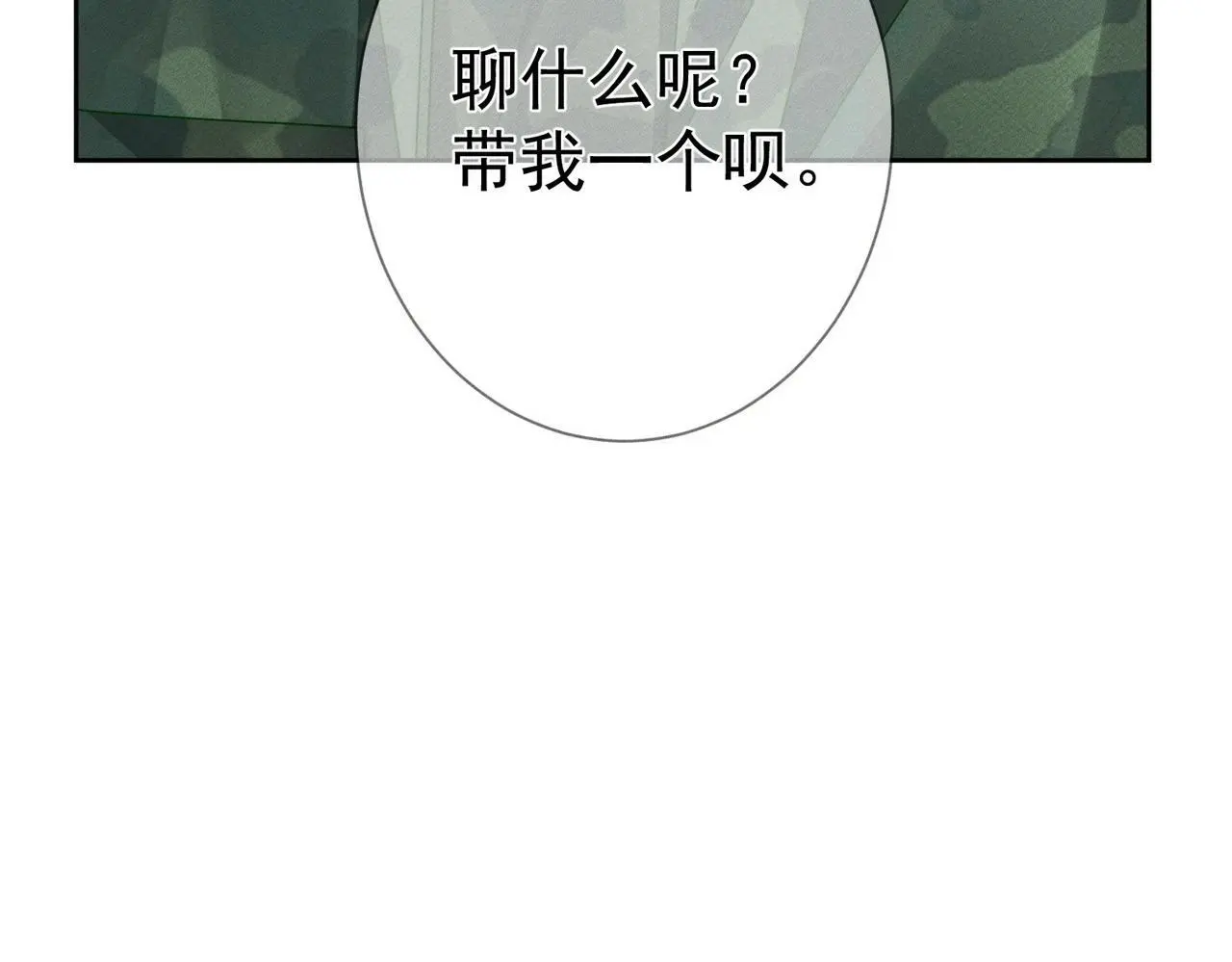 第98话：触发主线剧情 第85页