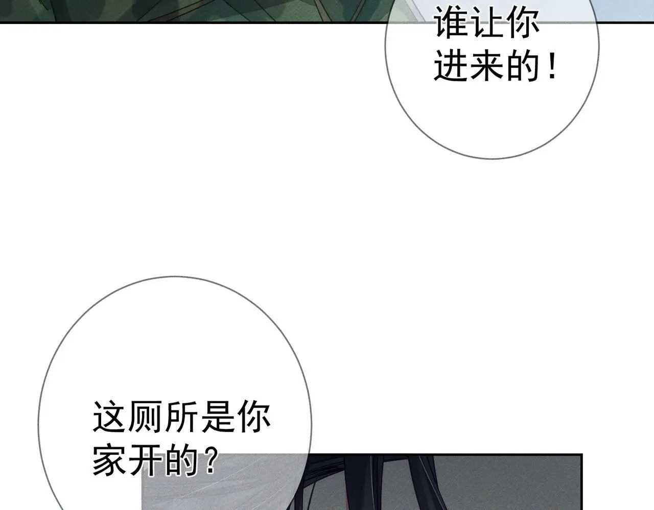 第99话：解围 第6页
