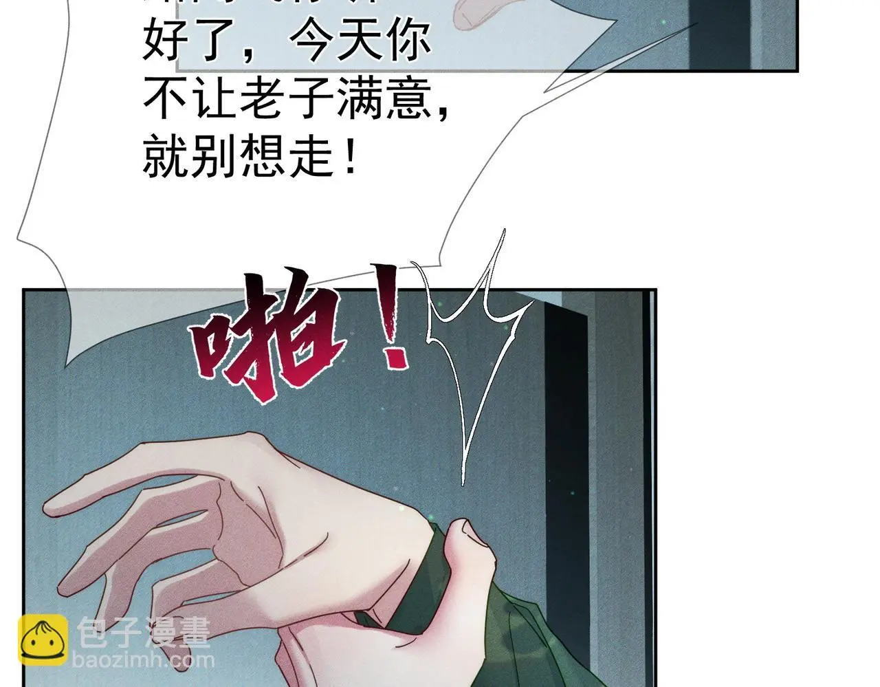 第99话：解围 第20页