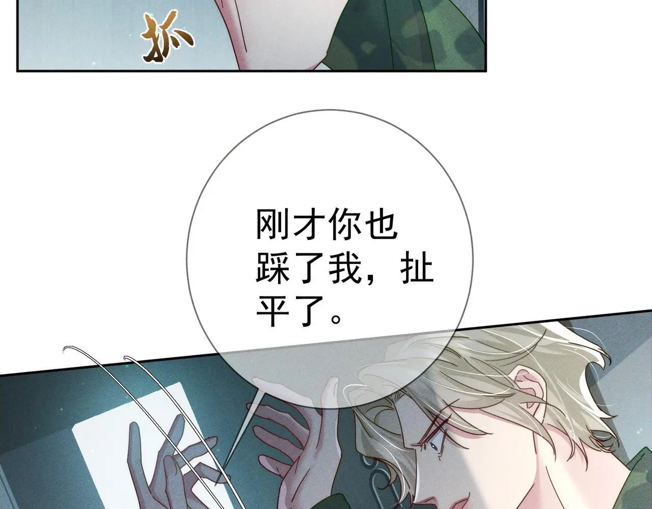 第99话：解围 第21页