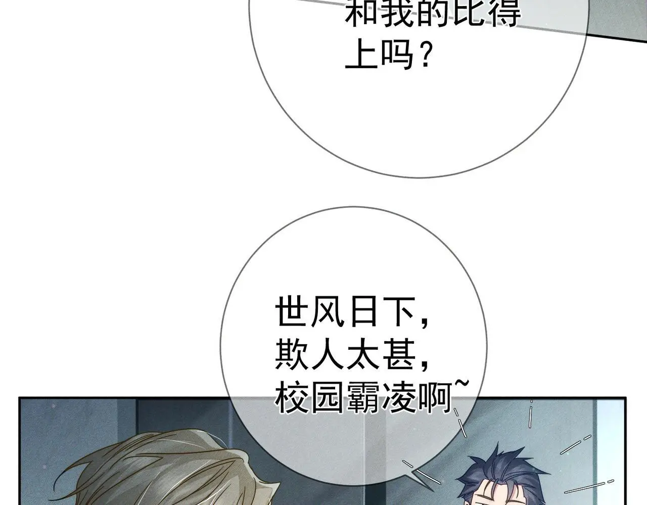 第99话：解围 第23页