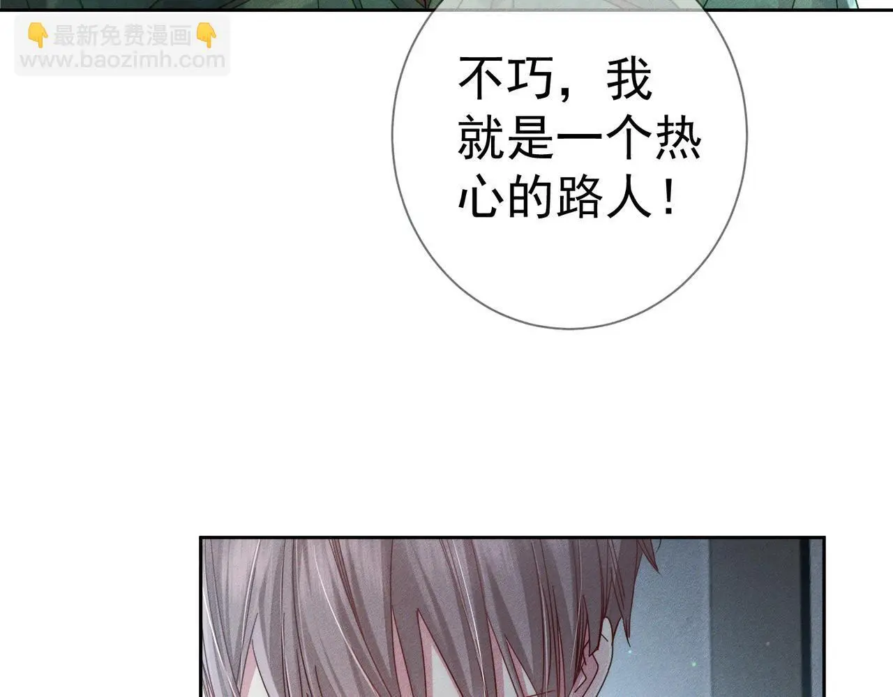 第99话：解围 第26页