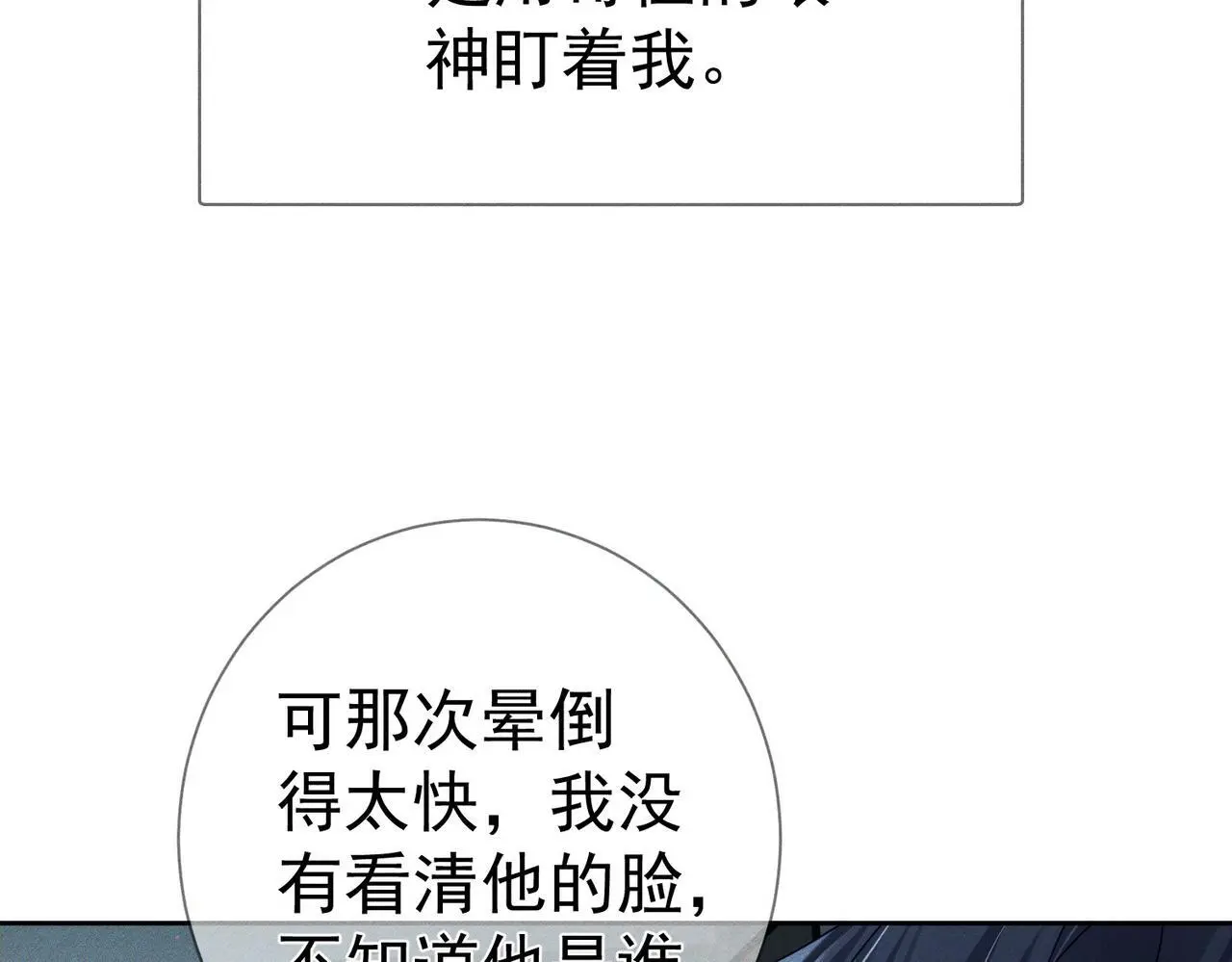 第99话：解围 第40页