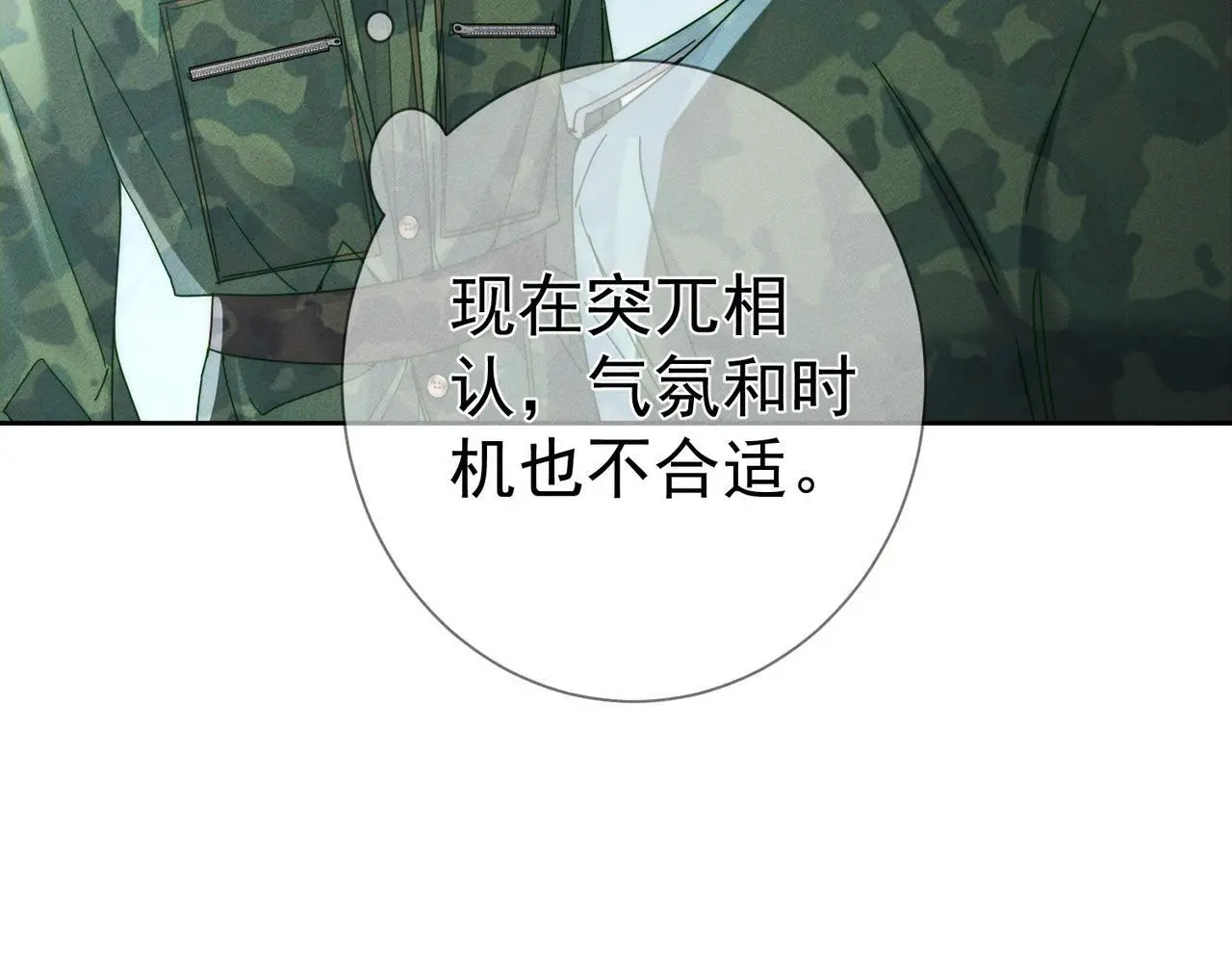 第99话：解围 第42页