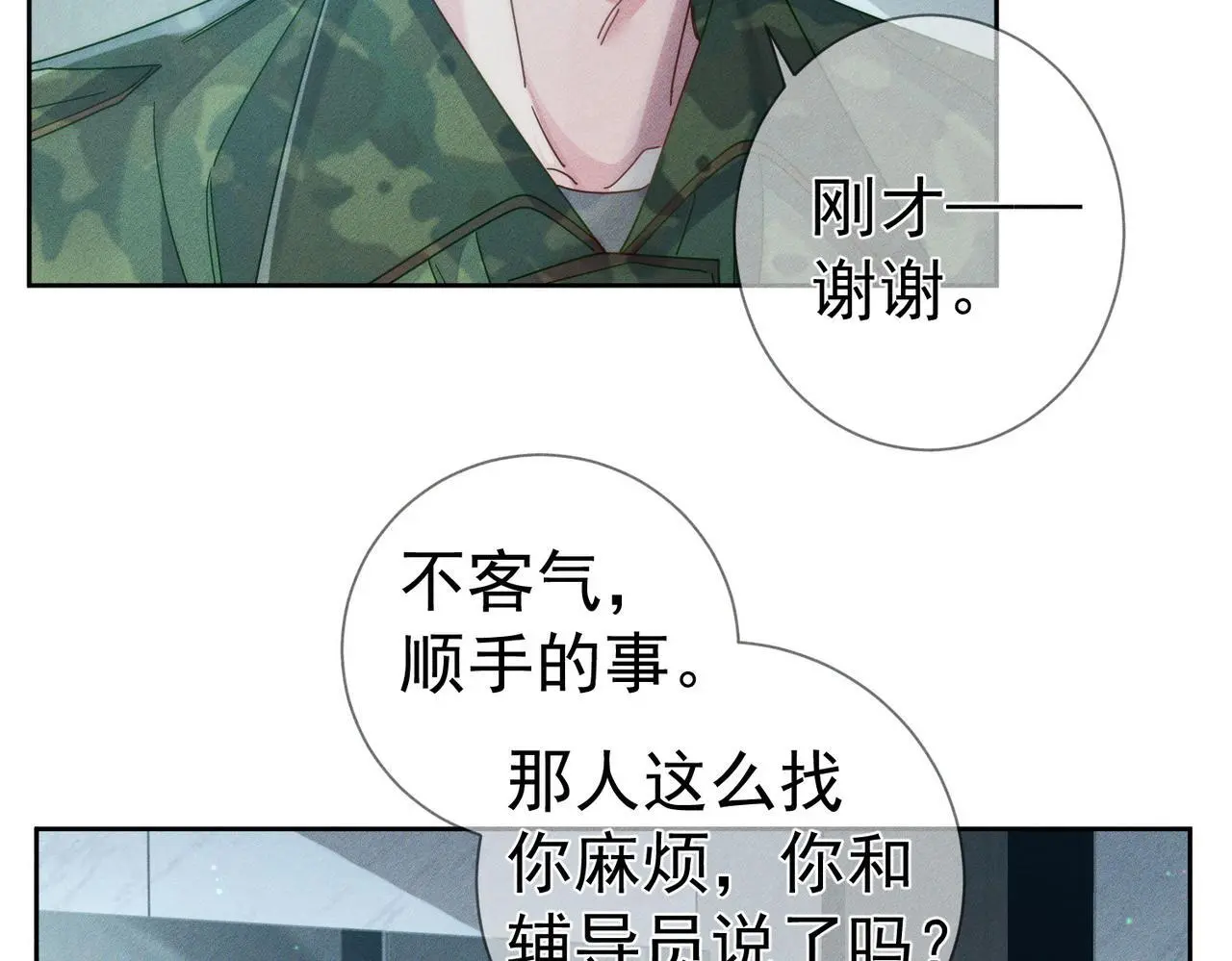 第99话：解围 第52页