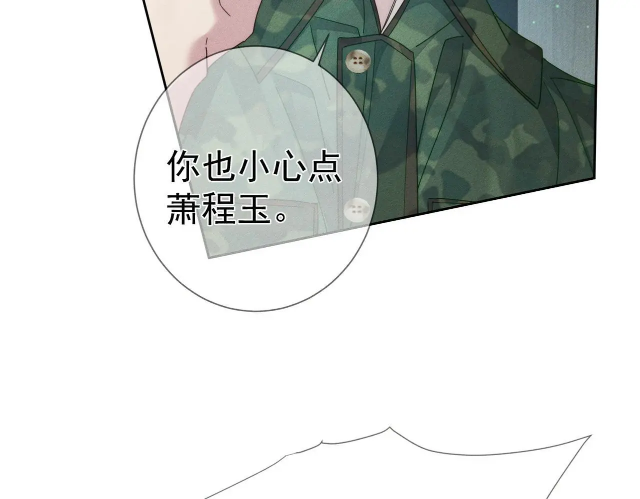 第99话：解围 第67页