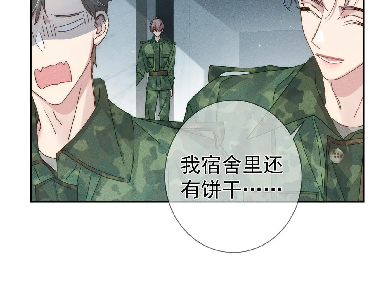 第100话：赔礼 第6页