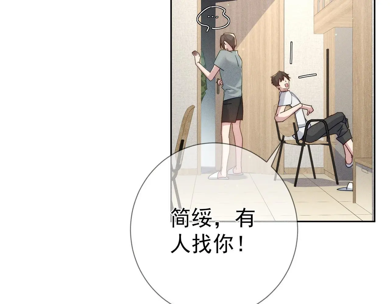 第100话：赔礼 第12页