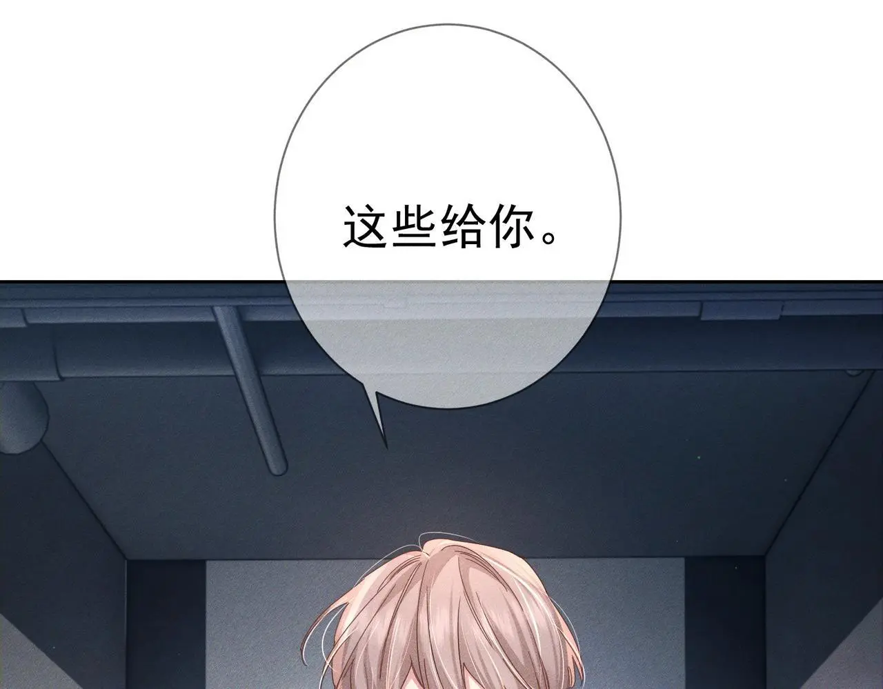 第100话：赔礼 第16页