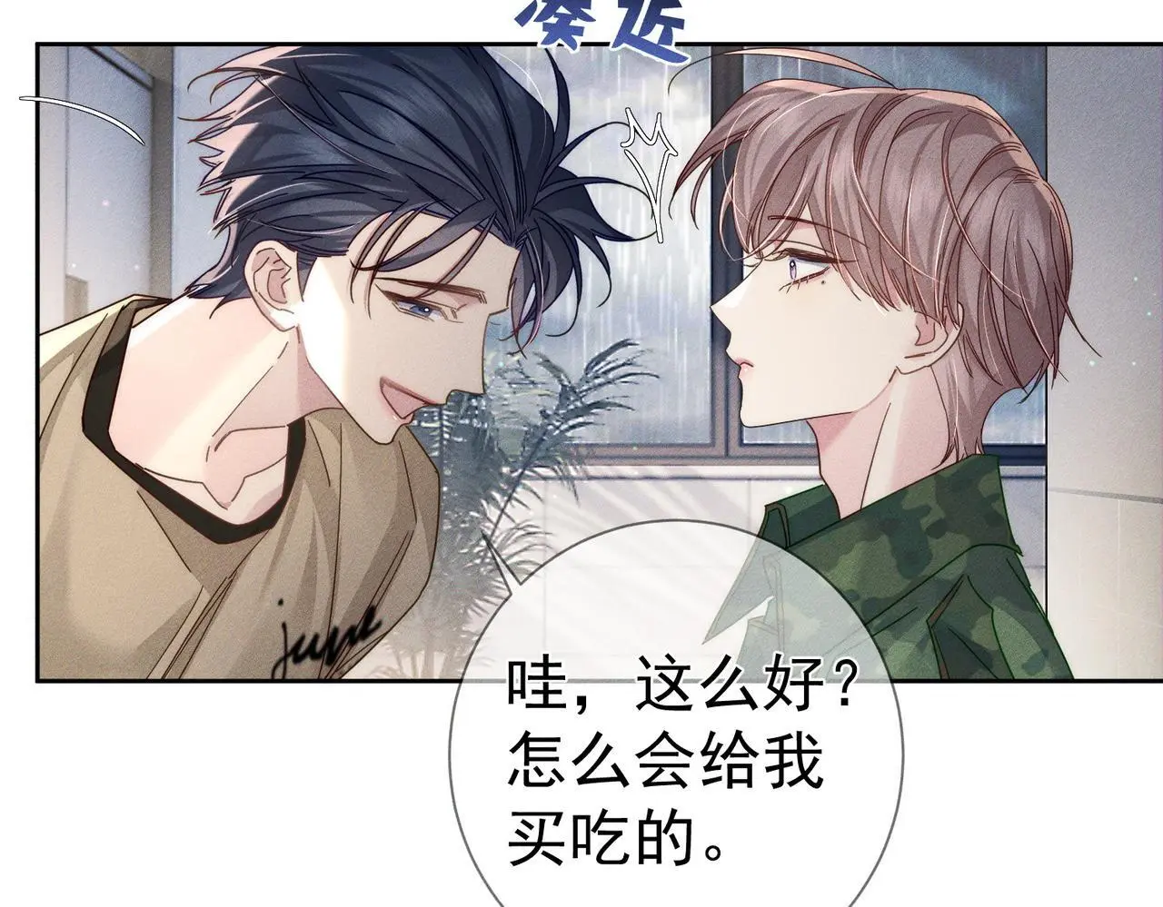 第100话：赔礼 第19页