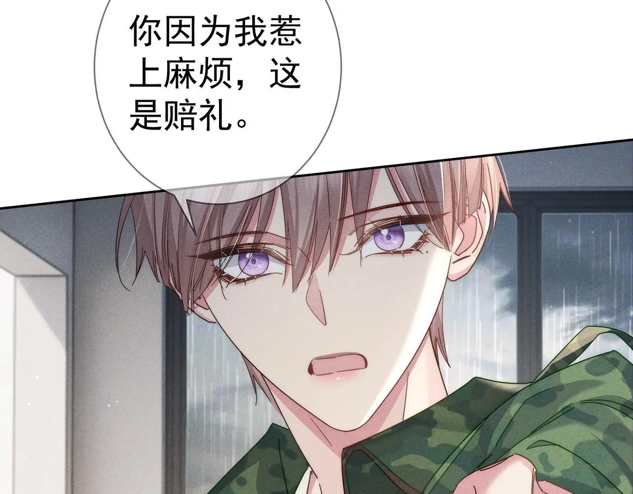 第100话：赔礼 第23页