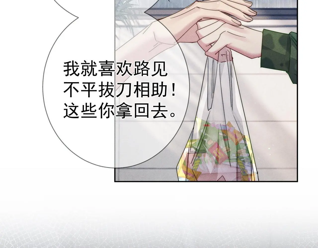 第100话：赔礼 第27页