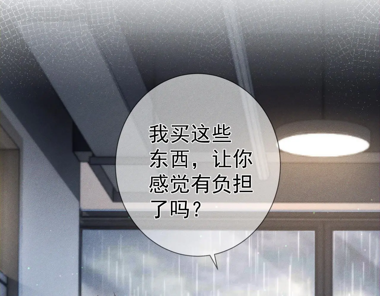 第100话：赔礼 第28页