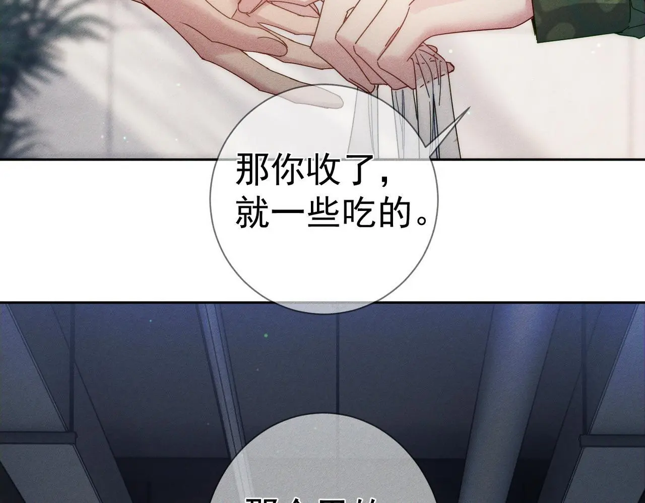第100话：赔礼 第33页