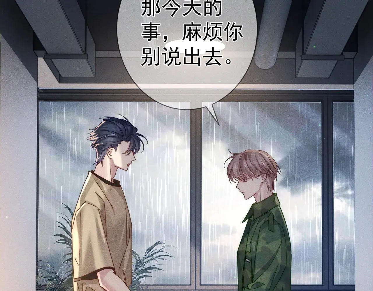 第100话：赔礼 第34页