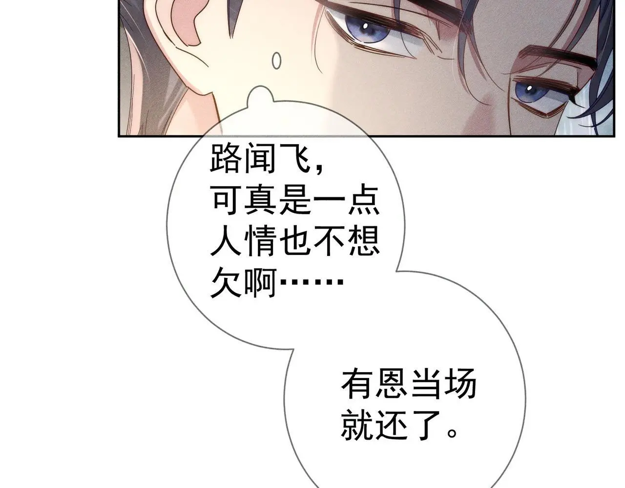 第100话：赔礼 第39页