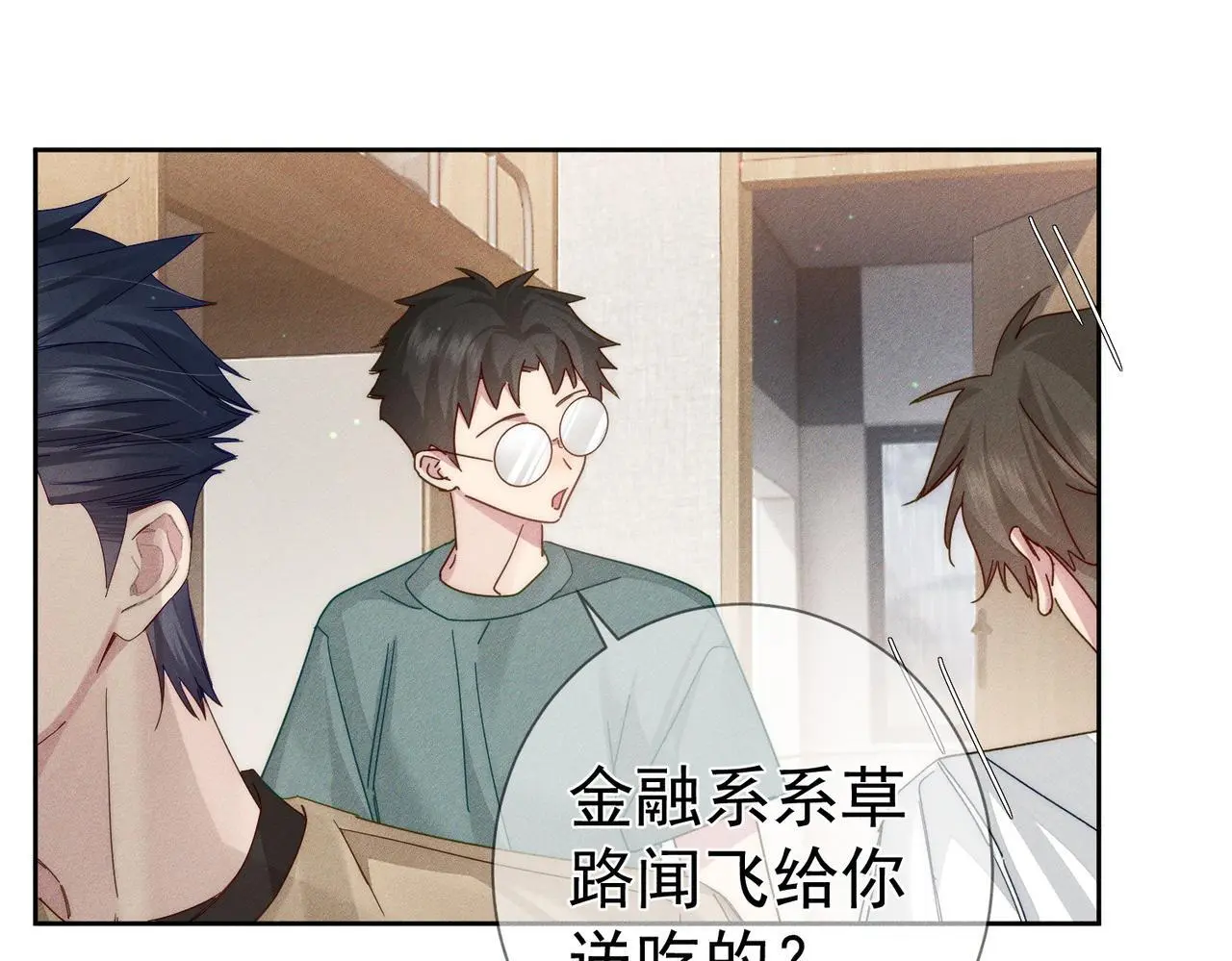 第100话：赔礼 第41页