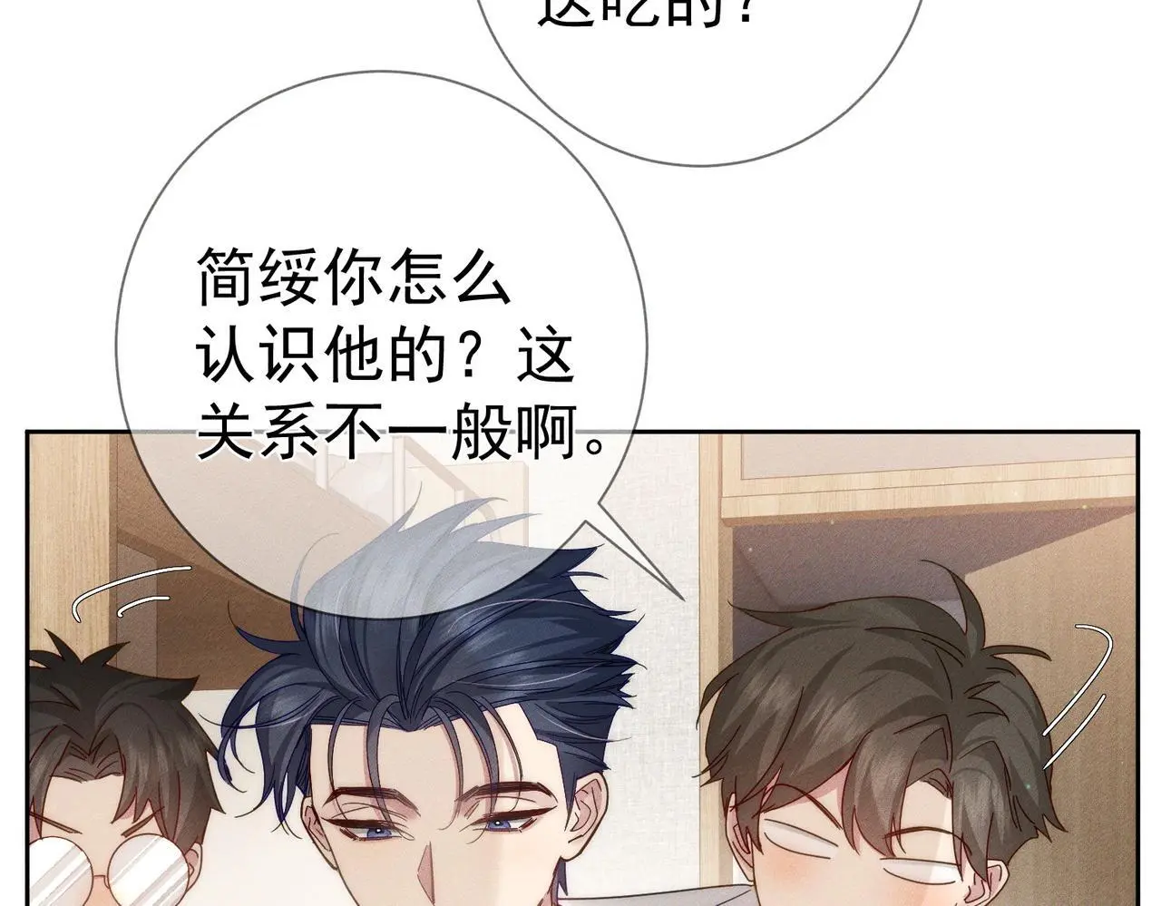 第100话：赔礼 第42页