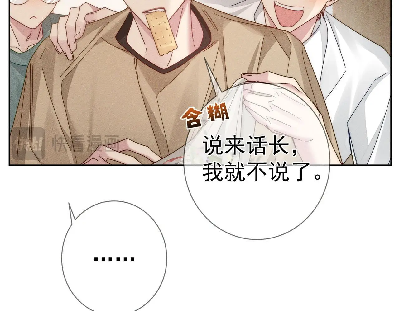 第100话：赔礼 第43页