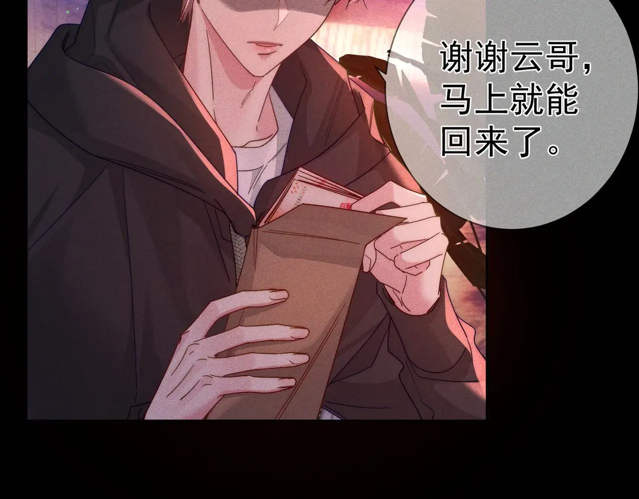 第100话：赔礼 第58页