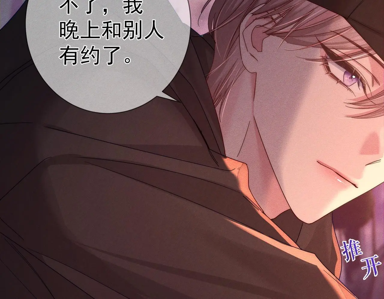 第100话：赔礼 第68页
