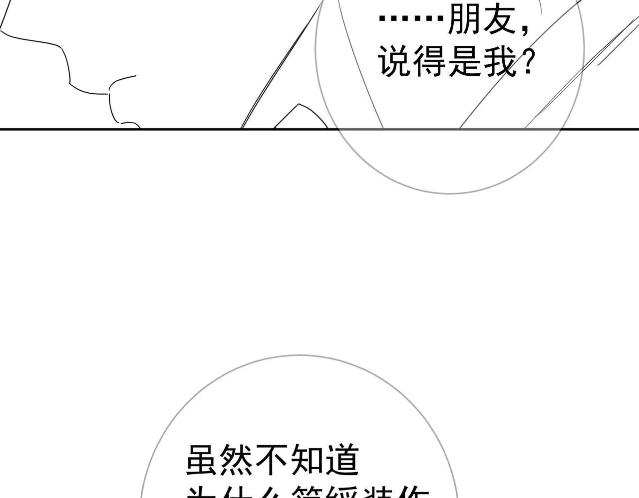 第100话：赔礼 第79页