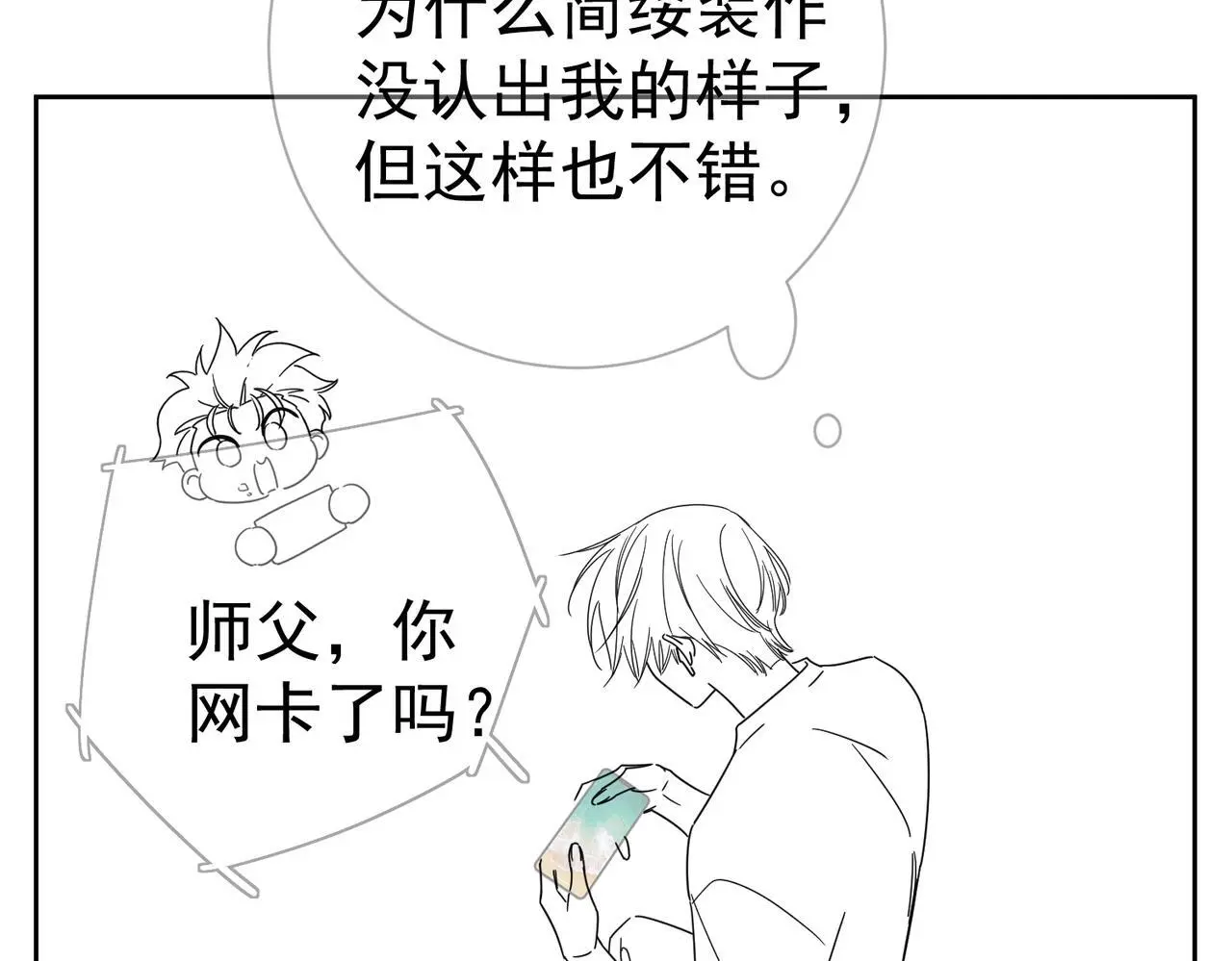 第100话：赔礼 第80页