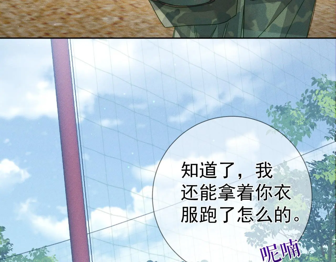 第102话：排球对决 第7页