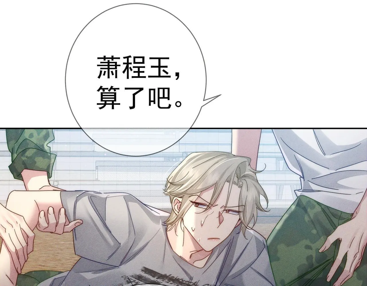 第102话：排球对决 第47页