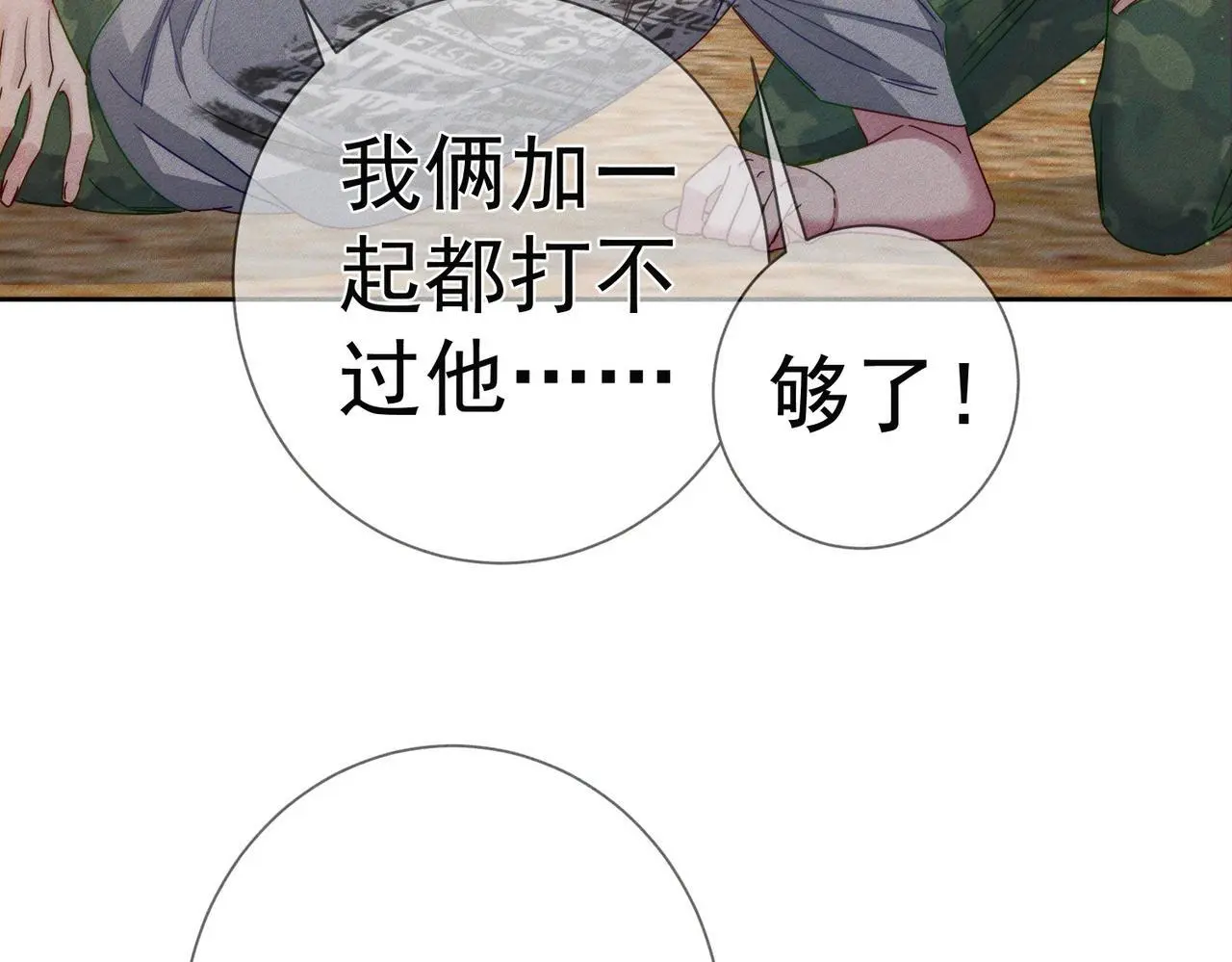 第102话：排球对决 第48页