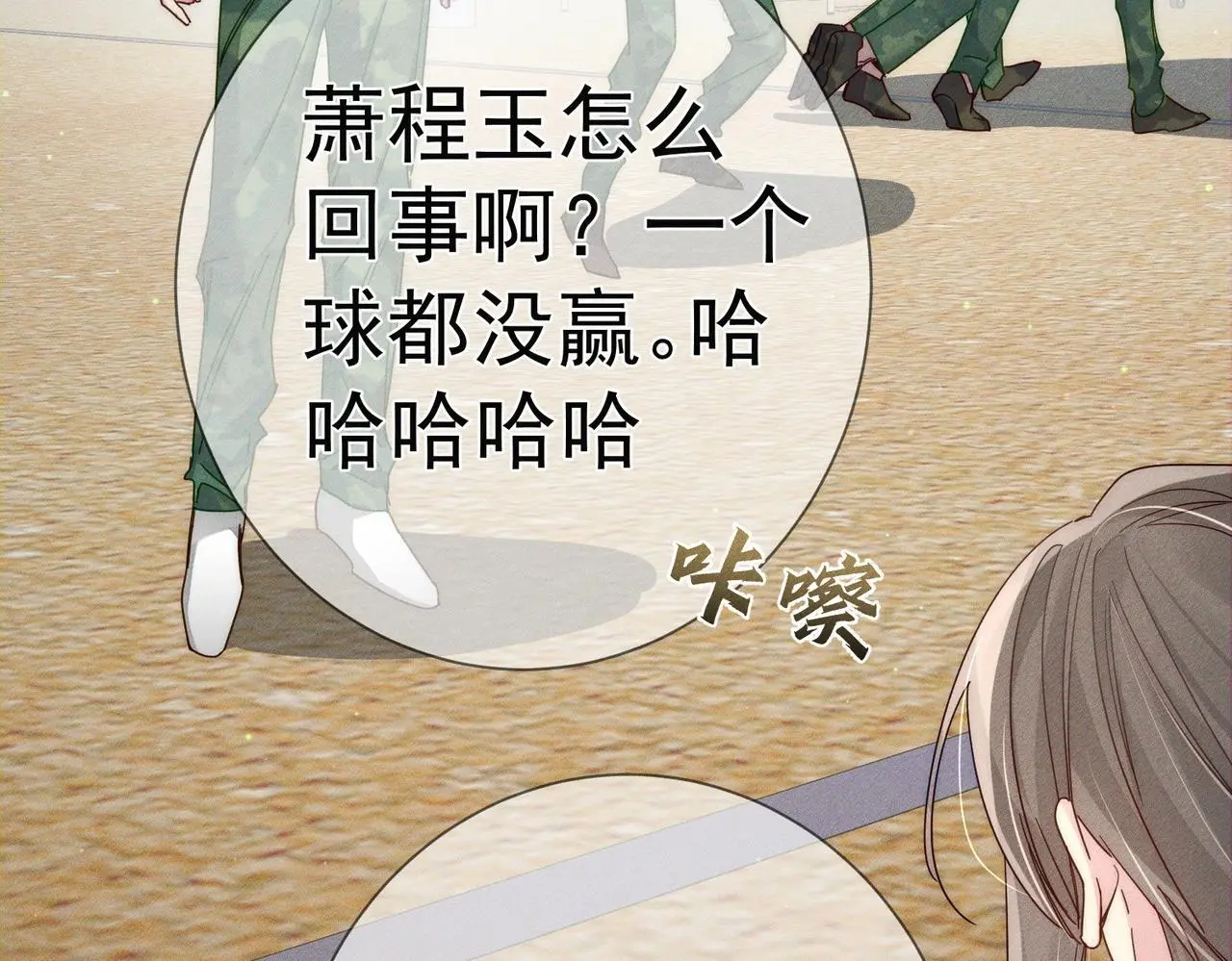 第102话：排球对决 第57页