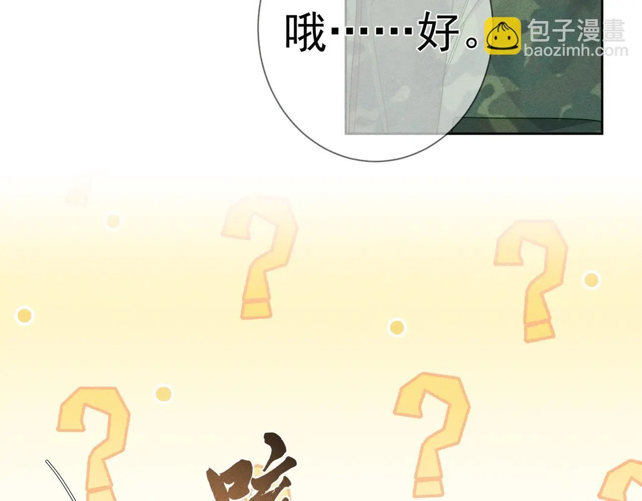 第102话：排球对决 第79页