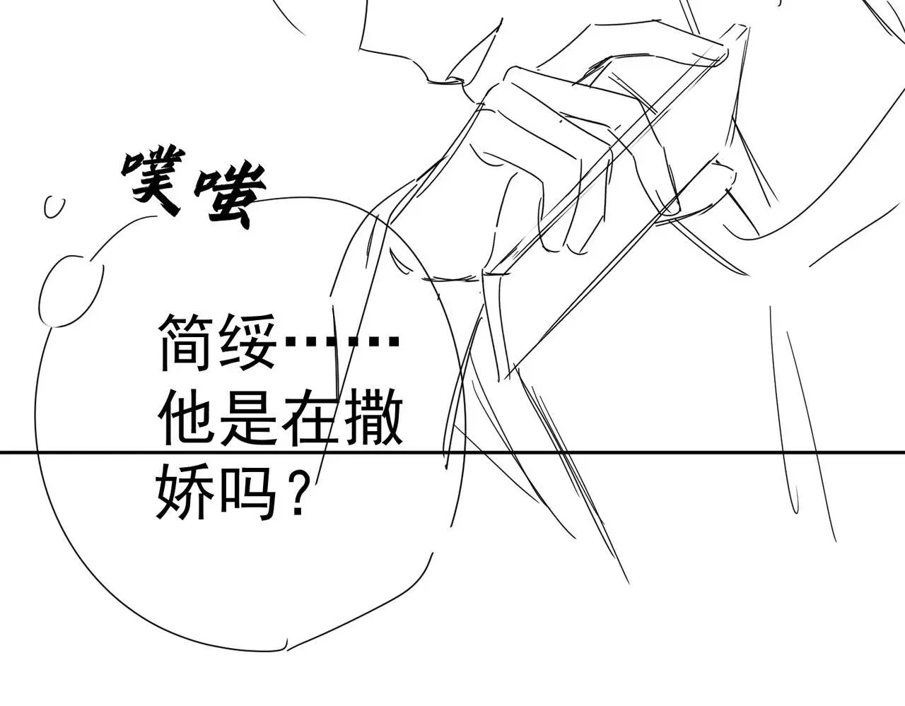 第102话：排球对决 第90页