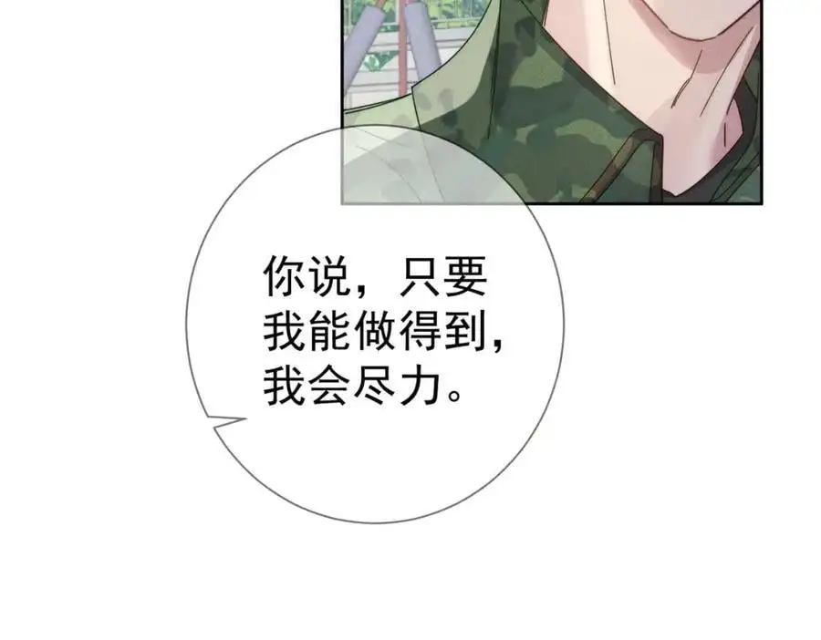 第101话：比比？ 第77页