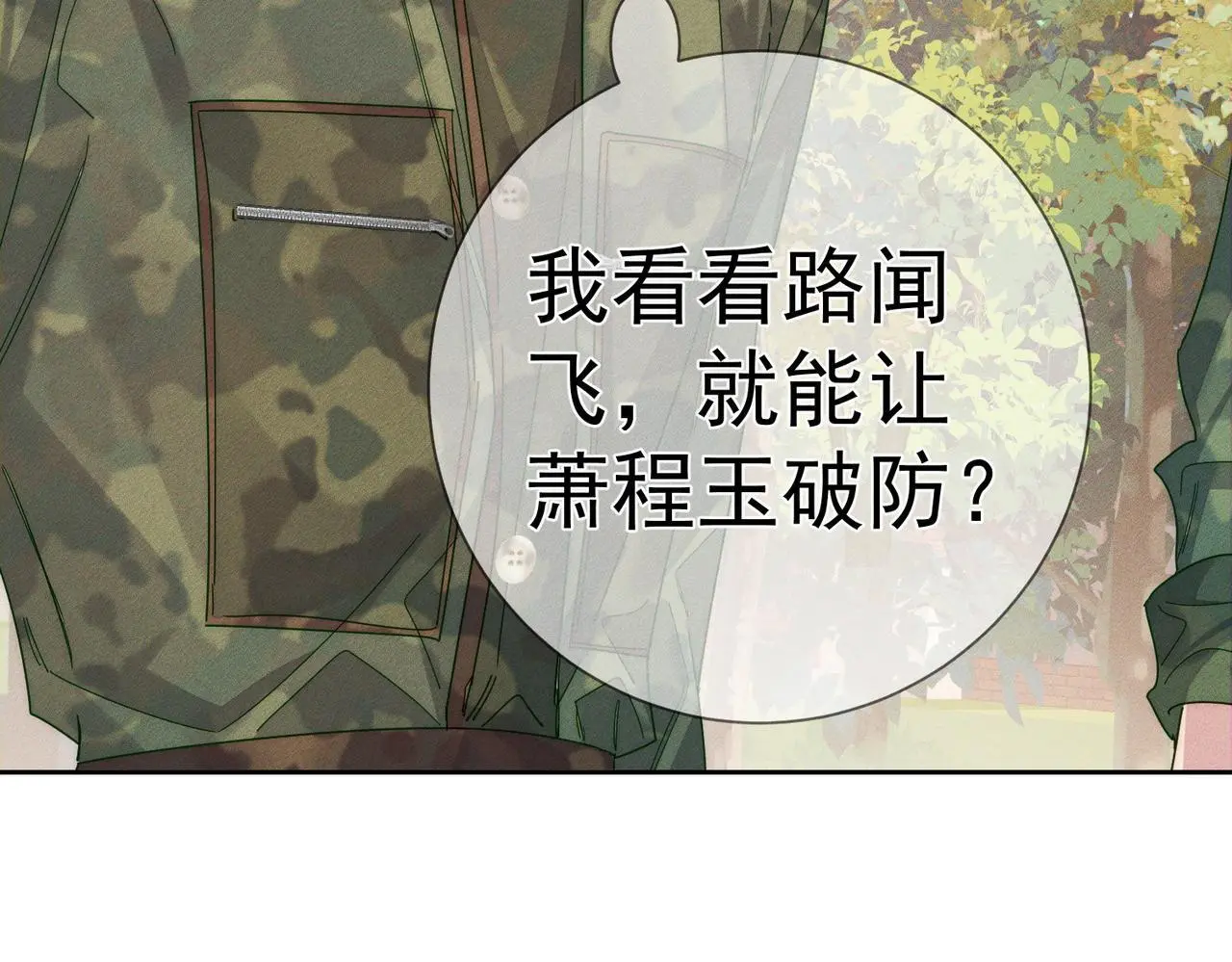 第104话：校园cp火了 第7页
