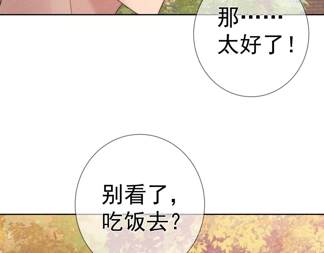 第104话：校园cp火了 第9页