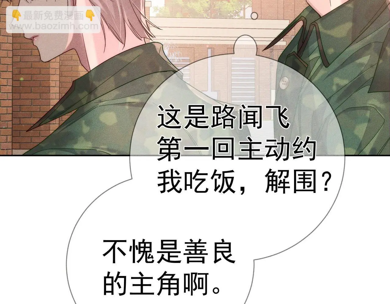 第104话：校园cp火了 第13页