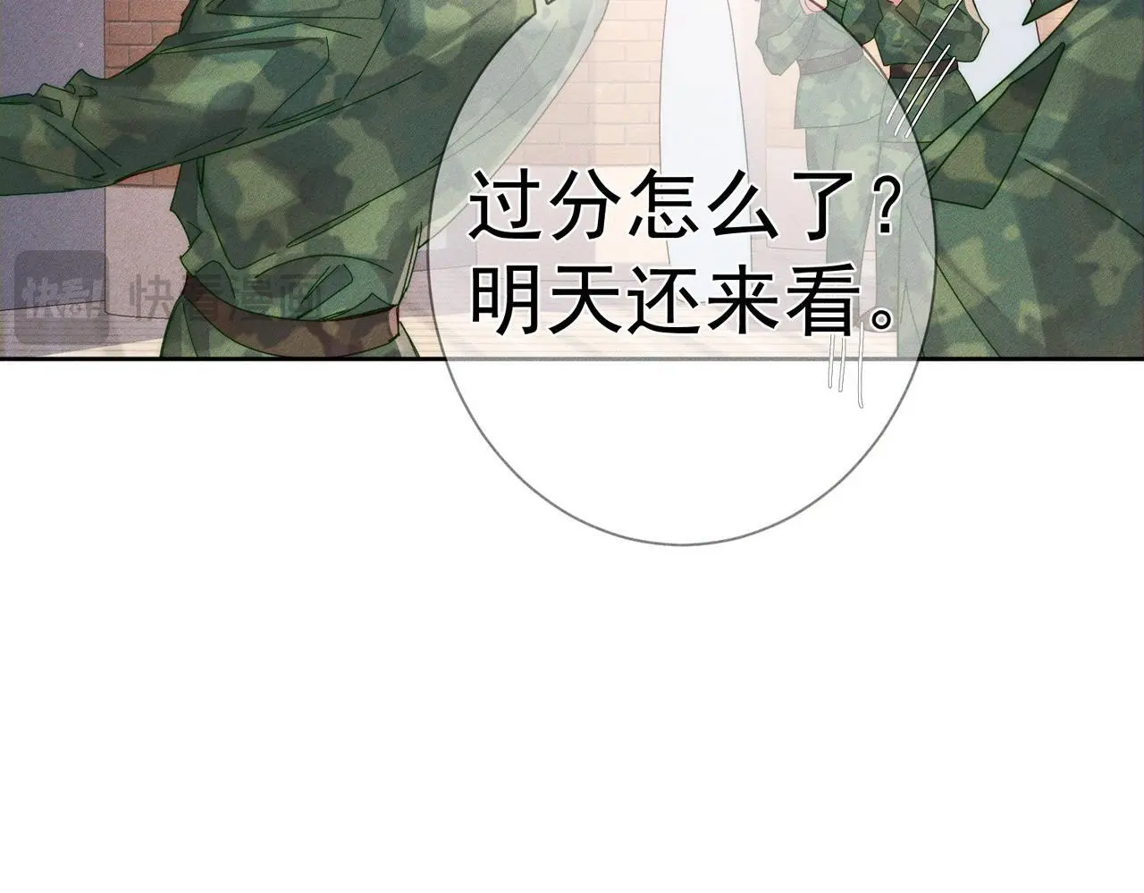 第104话：校园cp火了 第15页