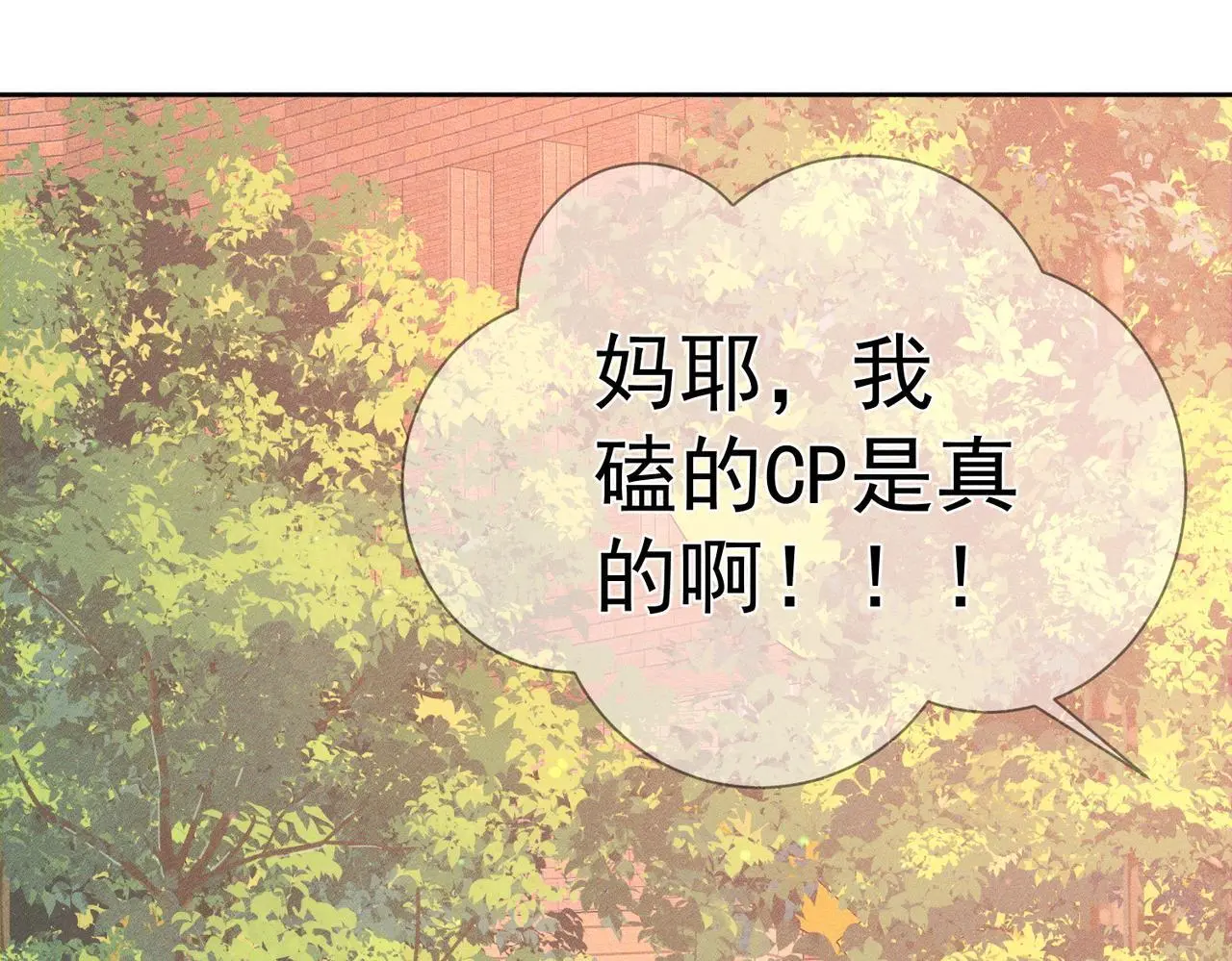 第104话：校园cp火了 第16页